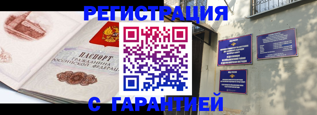 купить прописку в Рубцовске