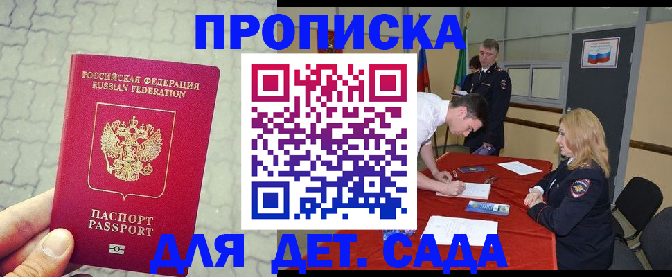 прописка от собственника в Рубцовске