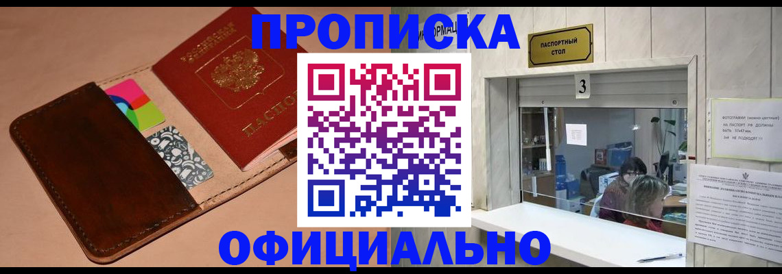временная регистрация недорого в Рубцовске