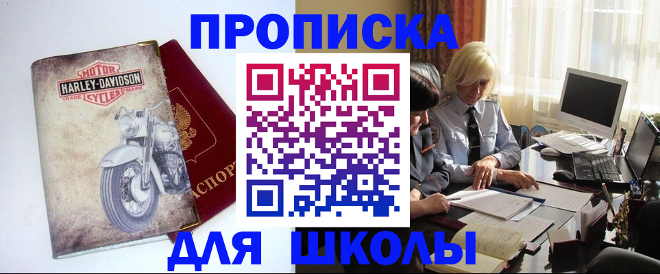 прописка штамп в Рубцовске