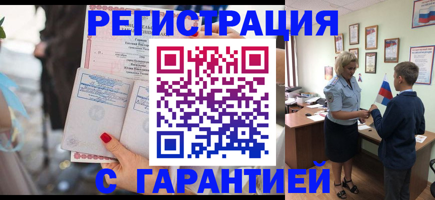 прописка для военкомата в Рубцовске