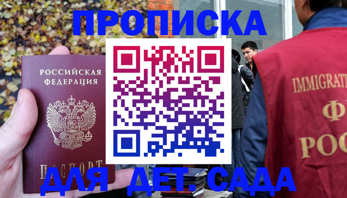 временная регистрация для всех в Рубцовске