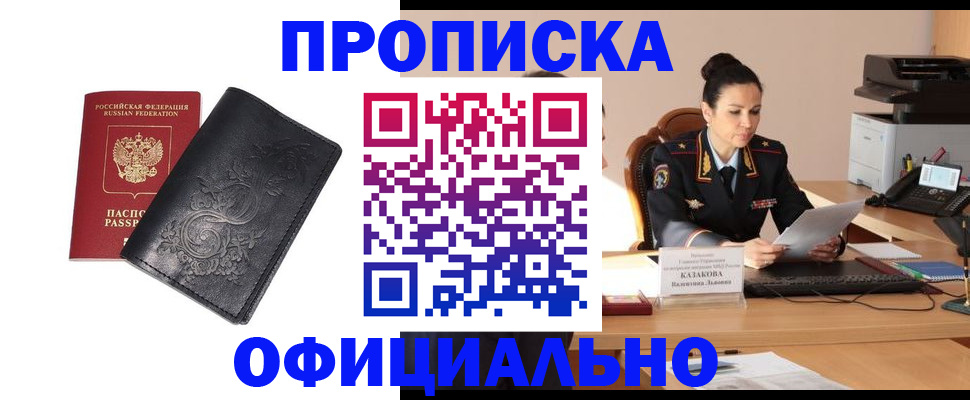 временная регистрация для всех в Рубцовске
