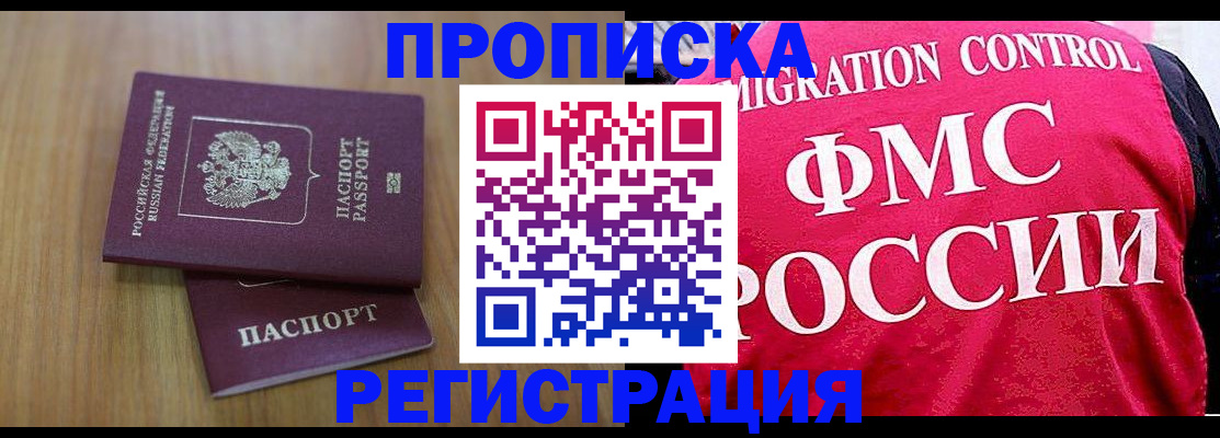 временная регистрация недорого в Рубцовске