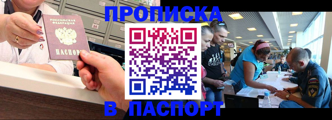 временная регистрация 2025 в Рубцовске