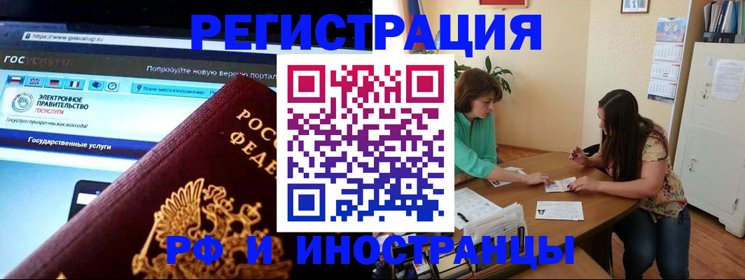 прописка регистрация в Рубцовске